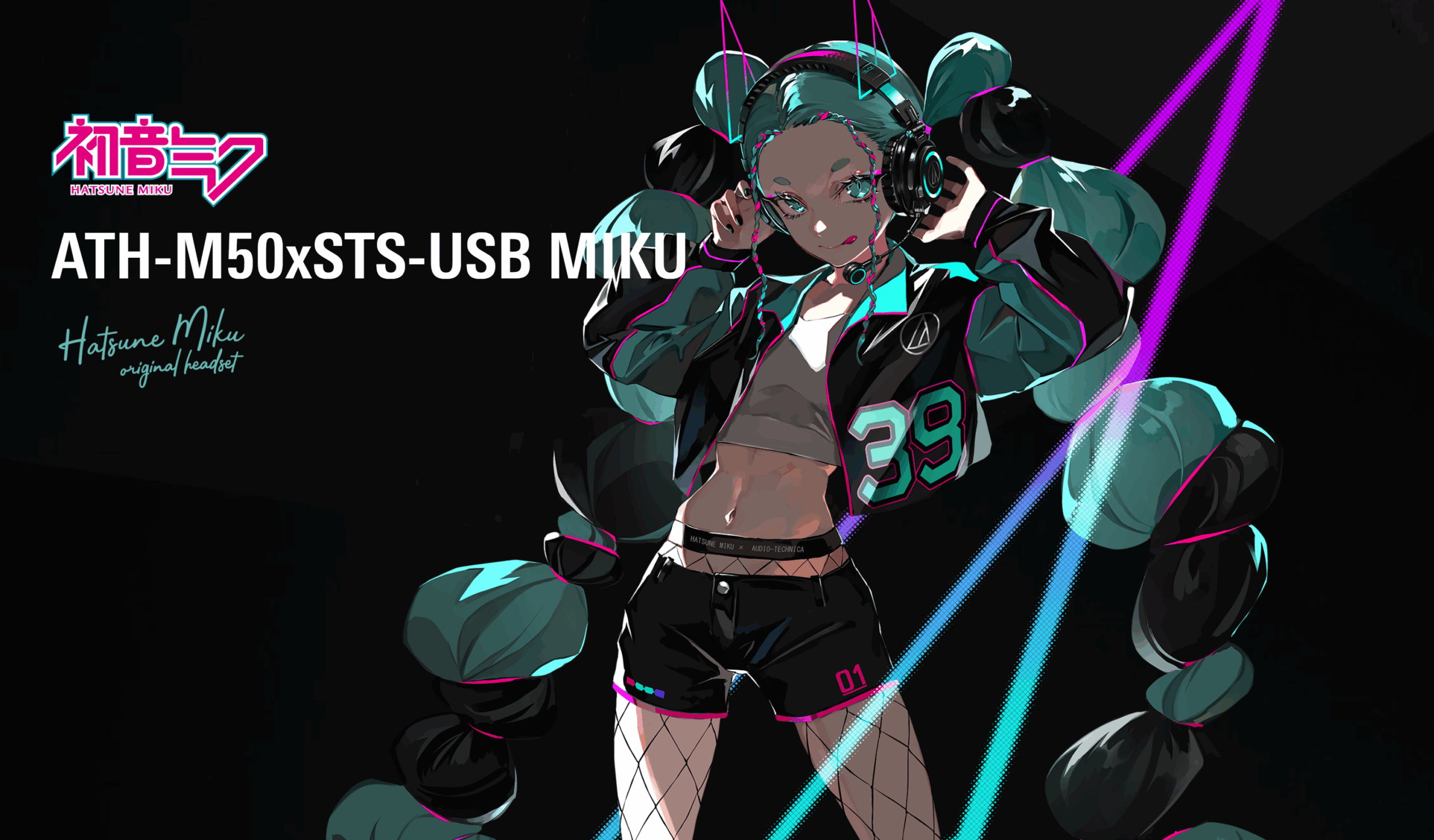 Audio-Technica × 初音未來再度攜手：ATH-M50xSTS-USB MIKU限量版串流耳機正式登場