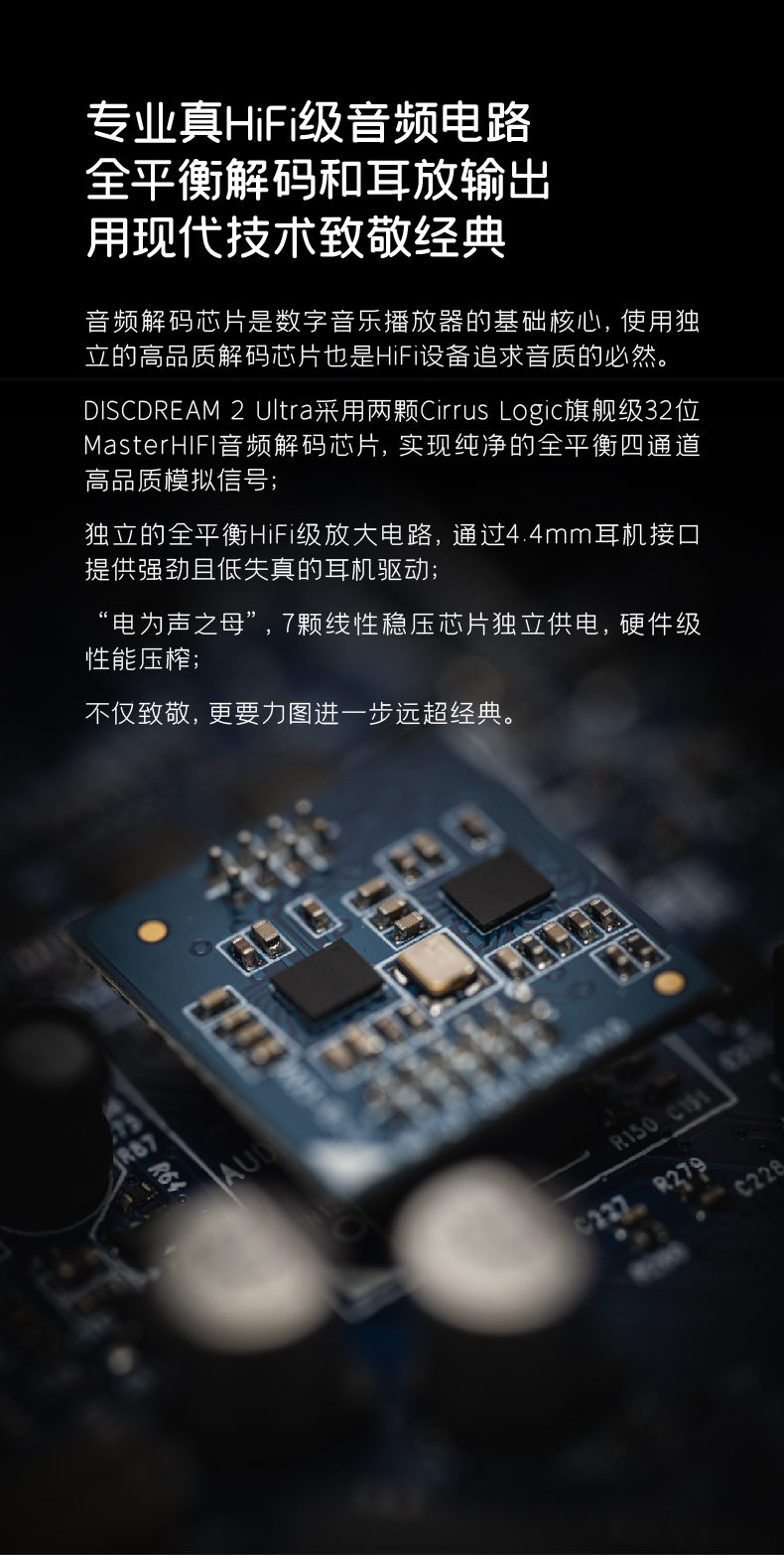 Discdream 2 Ultra 雙 CS DAC 音頻電路