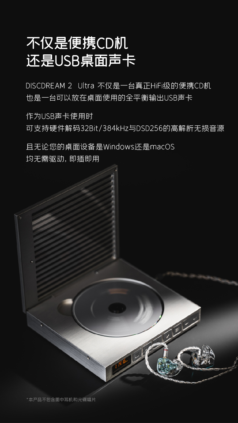 Discdream 2 Ultra USB 桌面聲卡模式