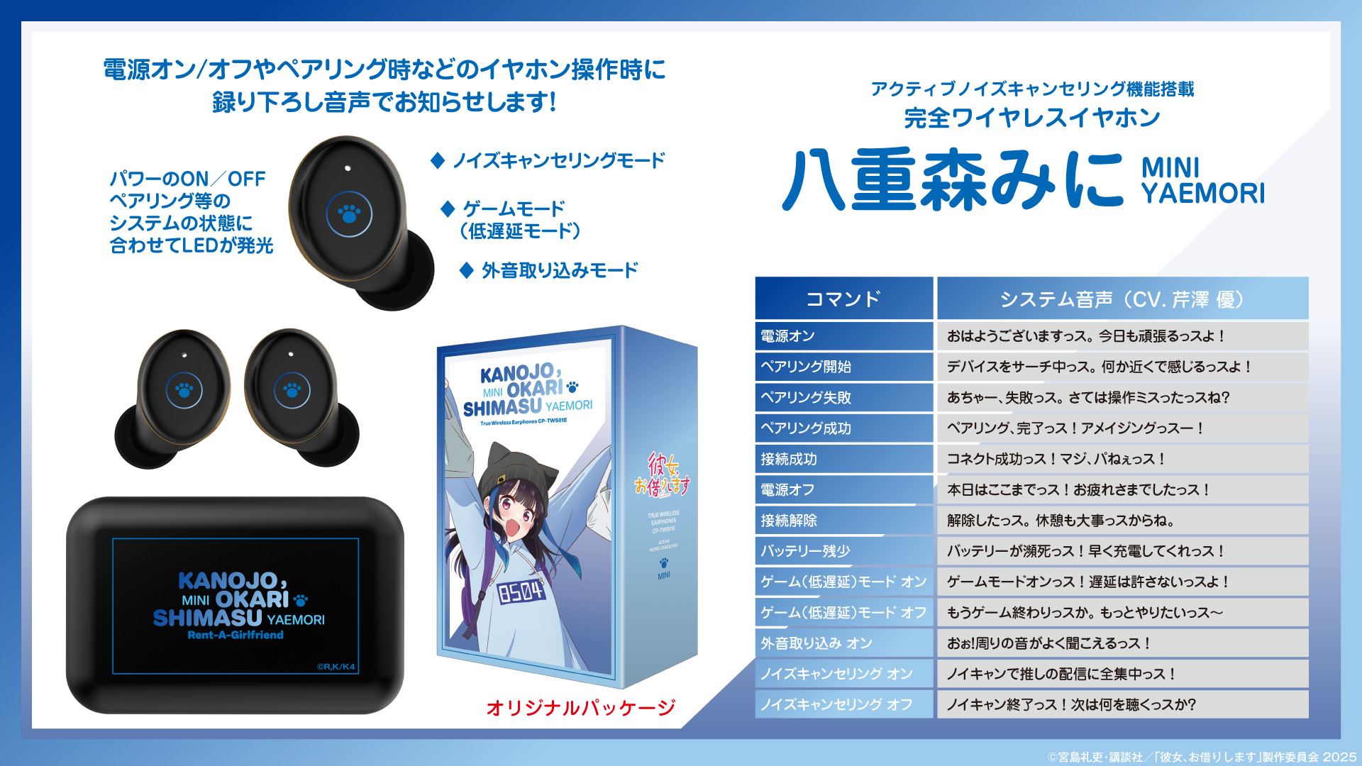 ONKYO CP-TWS01E 出租女友聯名 八重森美仁款 真無線耳機及語音指引表