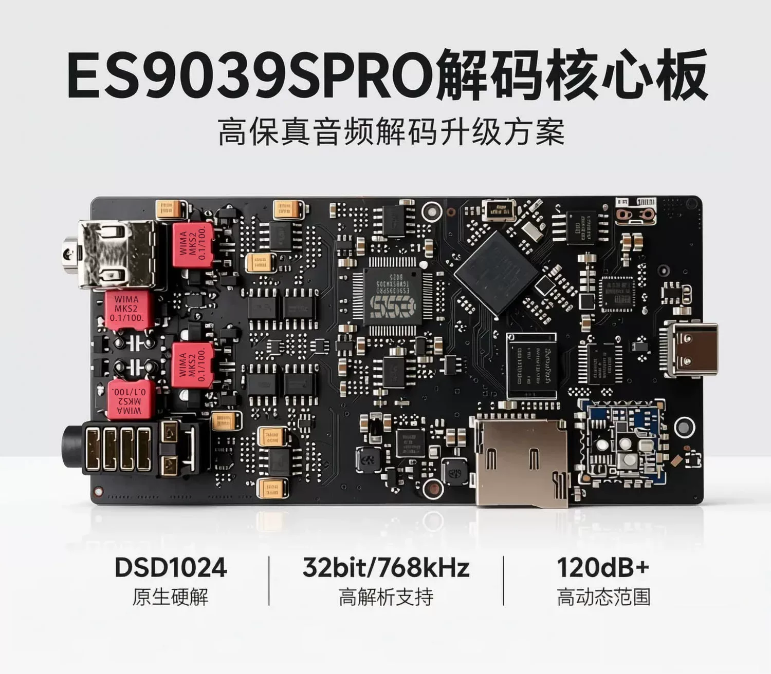 ES9039SPRO 解碼核心板
