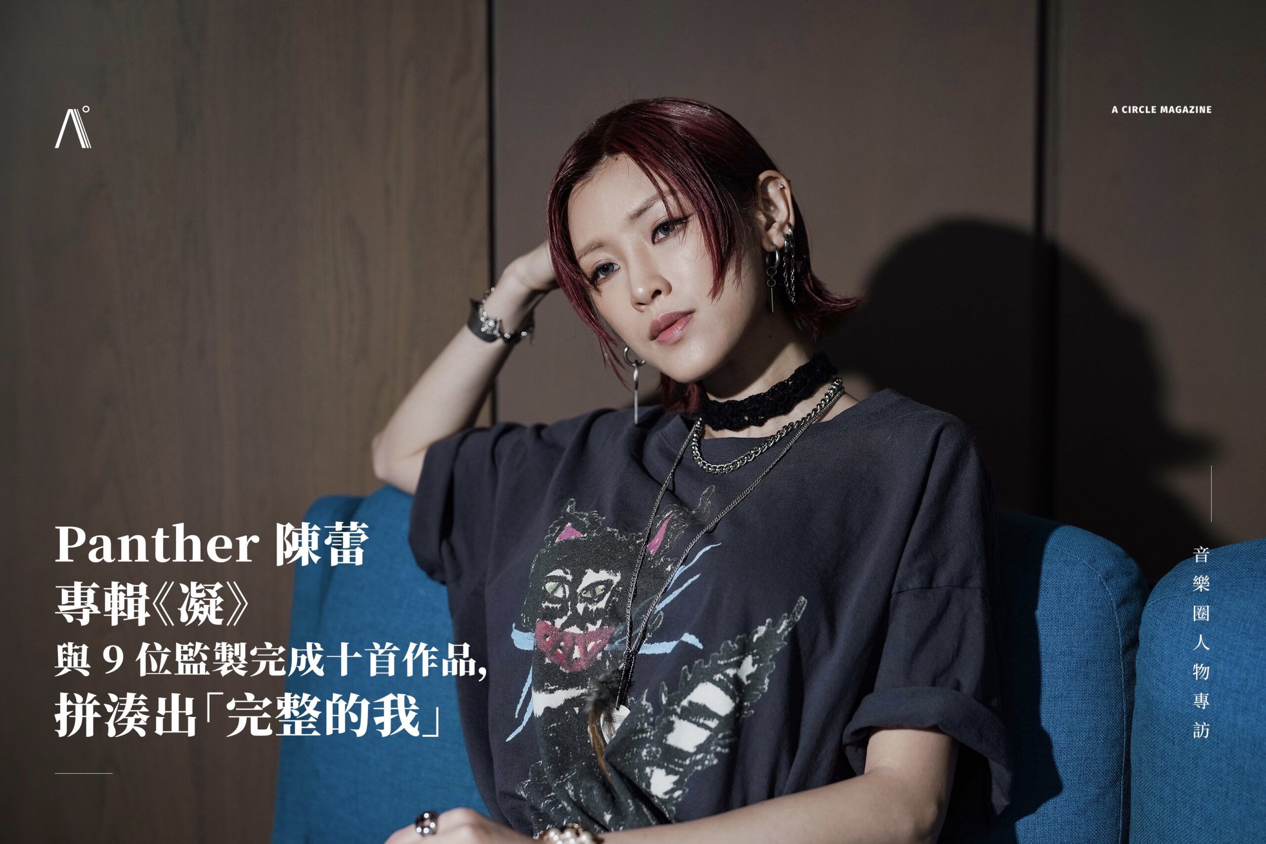 陳蕾 Panther Chan 宣傳照
