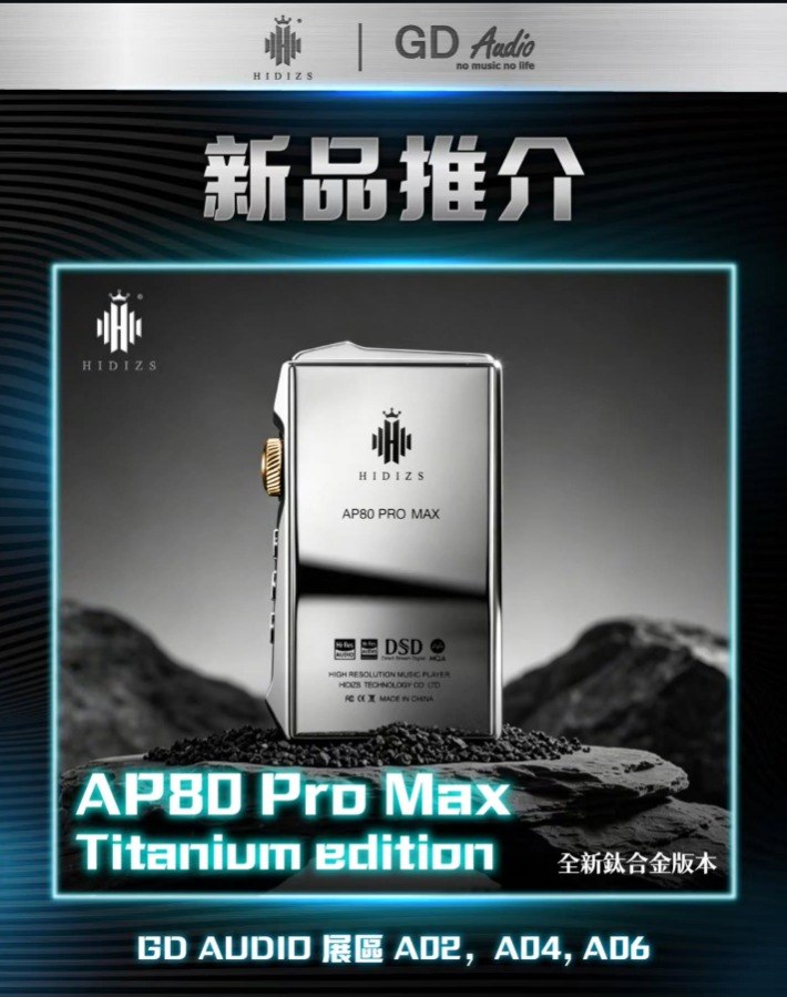 Hidizs AP80 Pro Max 鈦合金特別版
